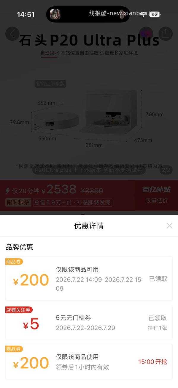石头p20 ultra plus上下水2869 好像ip限定 - 线报酷