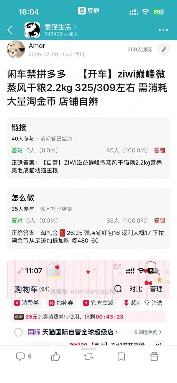 ziwi巅峰微蒸风干粮2.2kg 325/309左右 需消耗大量淘金币 店铺自辨 - 线报酷