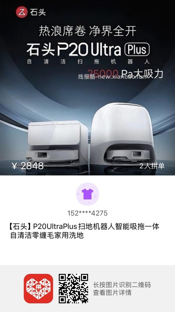 石头p20 ultra plus上下水2869 好像ip限定 - 线报酷
