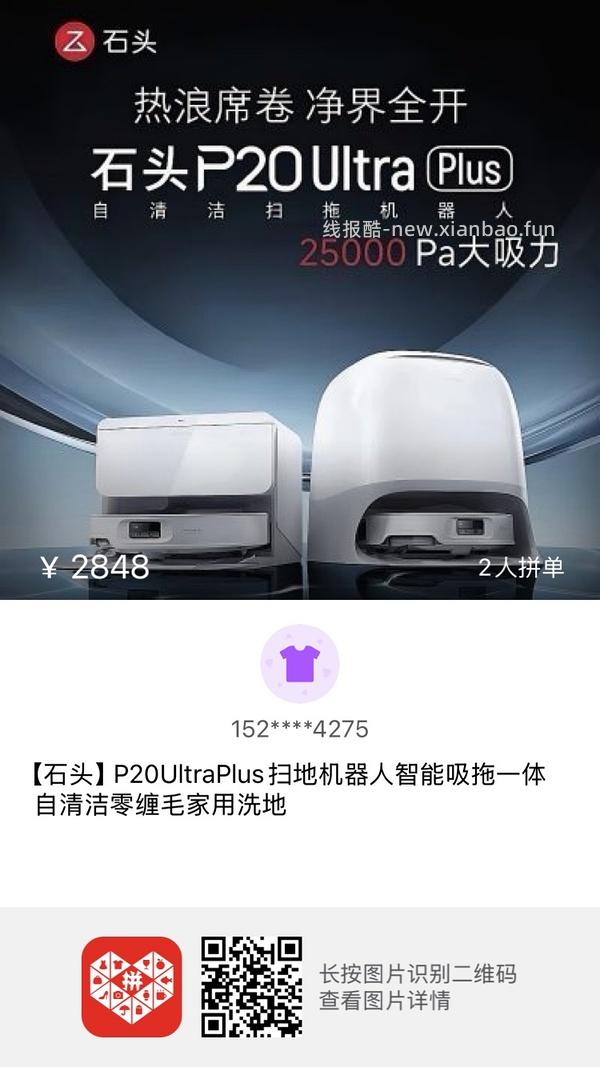 石头p20 ultra plus上下水2869 好像ip限定 - 线报酷