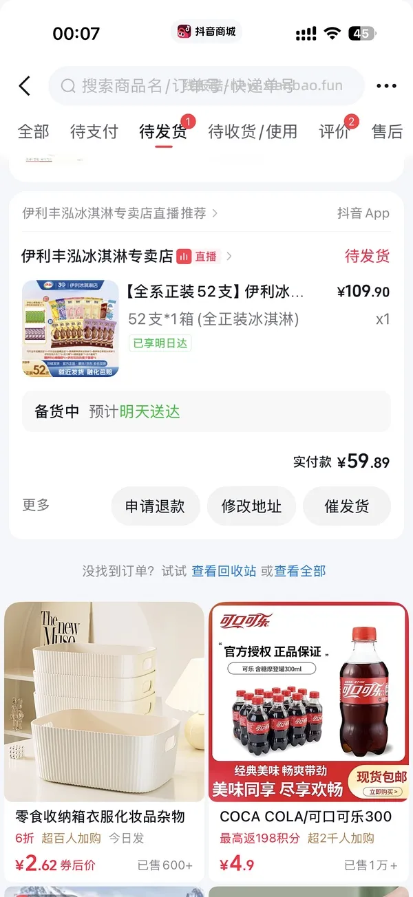 伊利雪糕 dy 40支53.3左右 - 线报酷