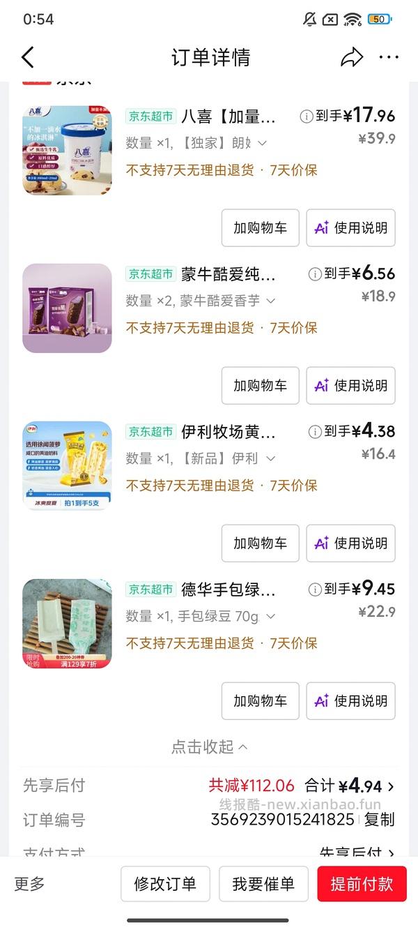 冰激凌冰激淋八喜光明 - 线报酷