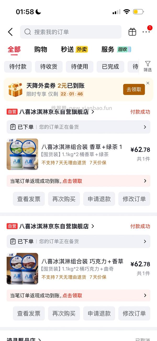 冰激凌冰激淋八喜光明 - 线报酷