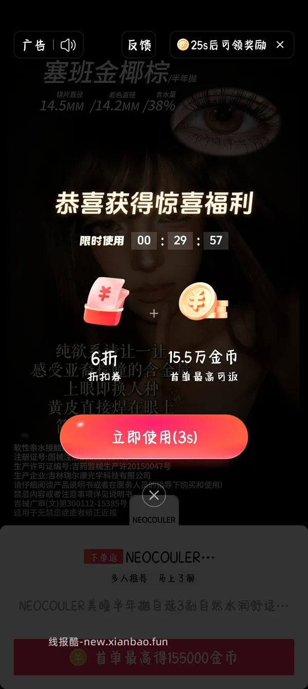 反薅5  美瞳半年抛 - 线报酷