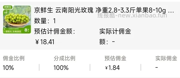 18.41买3斤阳光玫瑰 - 线报酷