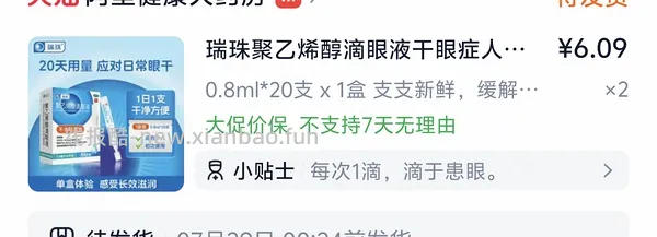 瑞珠12两盒 - 线报酷