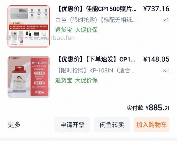 佳能cp1500照片打印机刚需价 - 线报酷