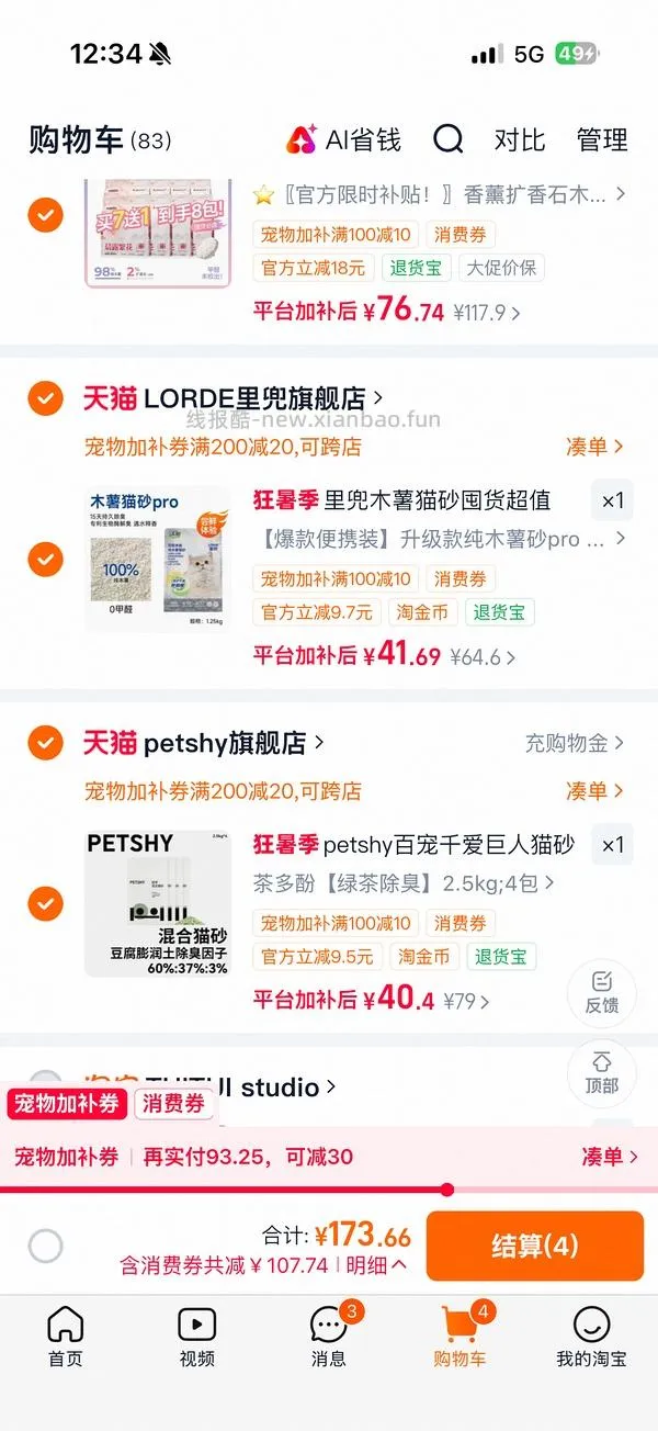 petshy绿茶混合猫砂2.5kg*4包25.27元 - 线报酷
