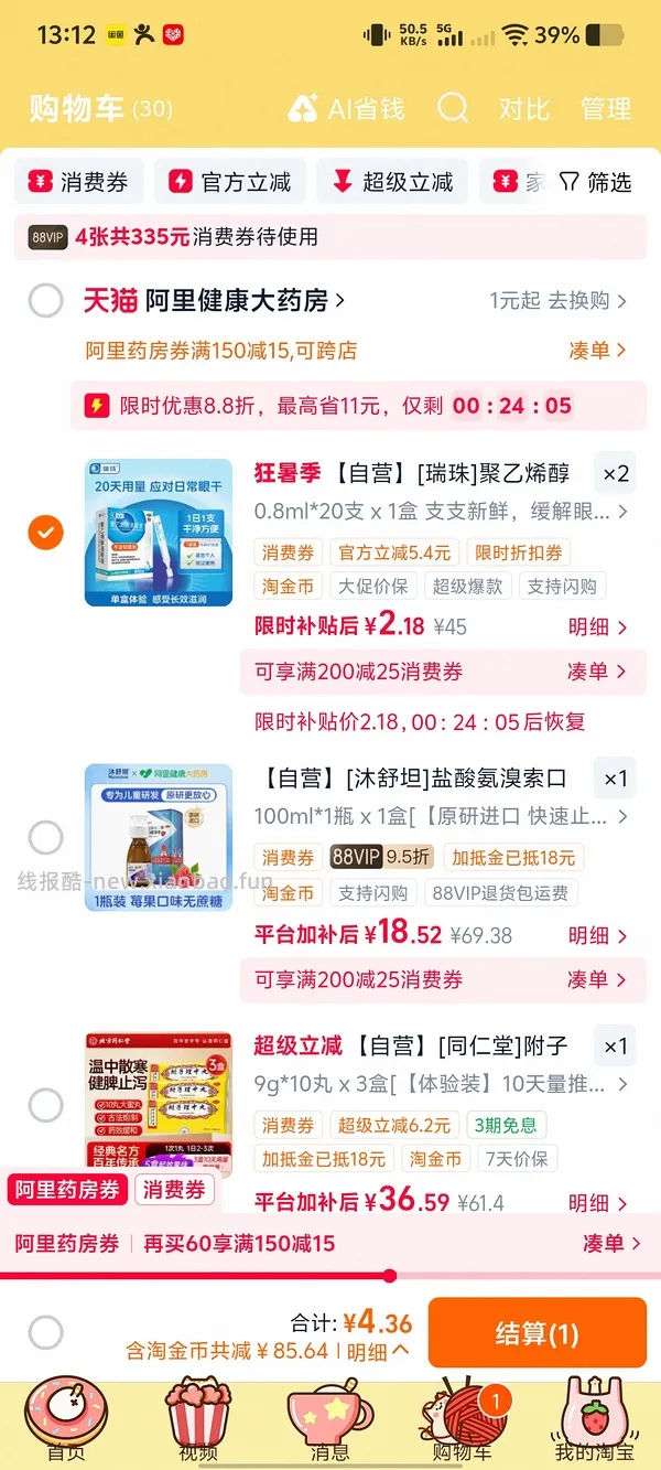瑞珠12两盒 - 线报酷