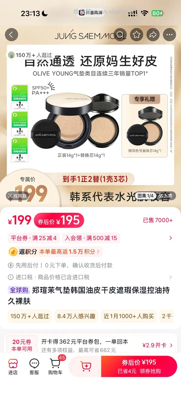 郑瑄茉水光气垫1正2替 💰136 - 线报酷
