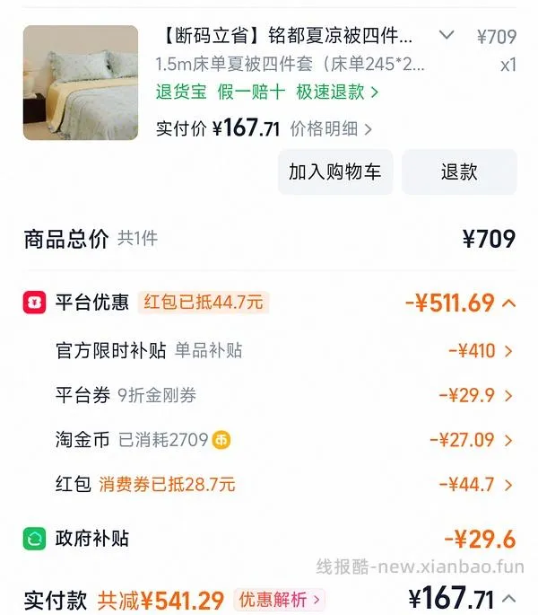 铭都姆明联名60支天丝夏凉被四件套 - 线报酷