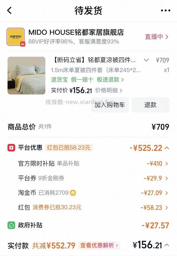 铭都姆明联名60支天丝夏凉被四件套 - 线报酷