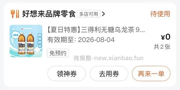 美团团购20元无门槛 - 线报酷