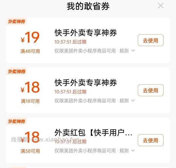 美团18➖18券 - 线报酷