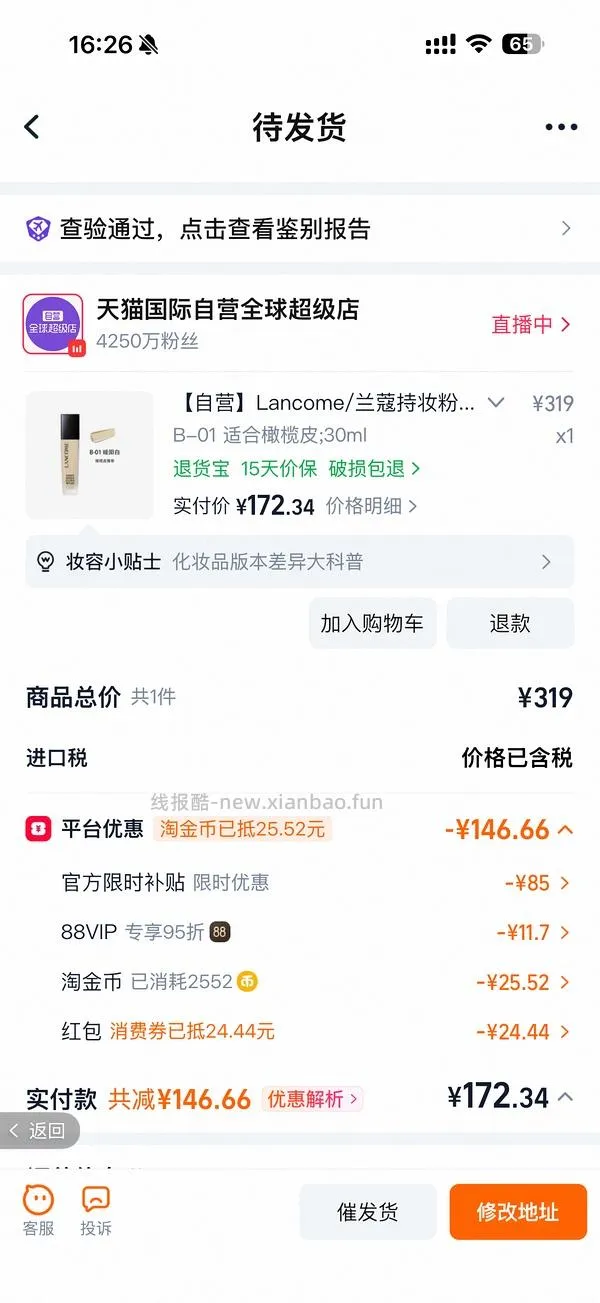 兰蔻持妆b01 30ml 到手166 - 线报酷