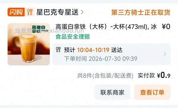 10r星巴克（更便宜了8r）车跑 - 线报酷