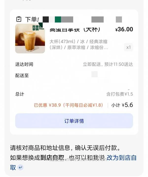 10r星巴克（更便宜了8r）车跑 - 线报酷