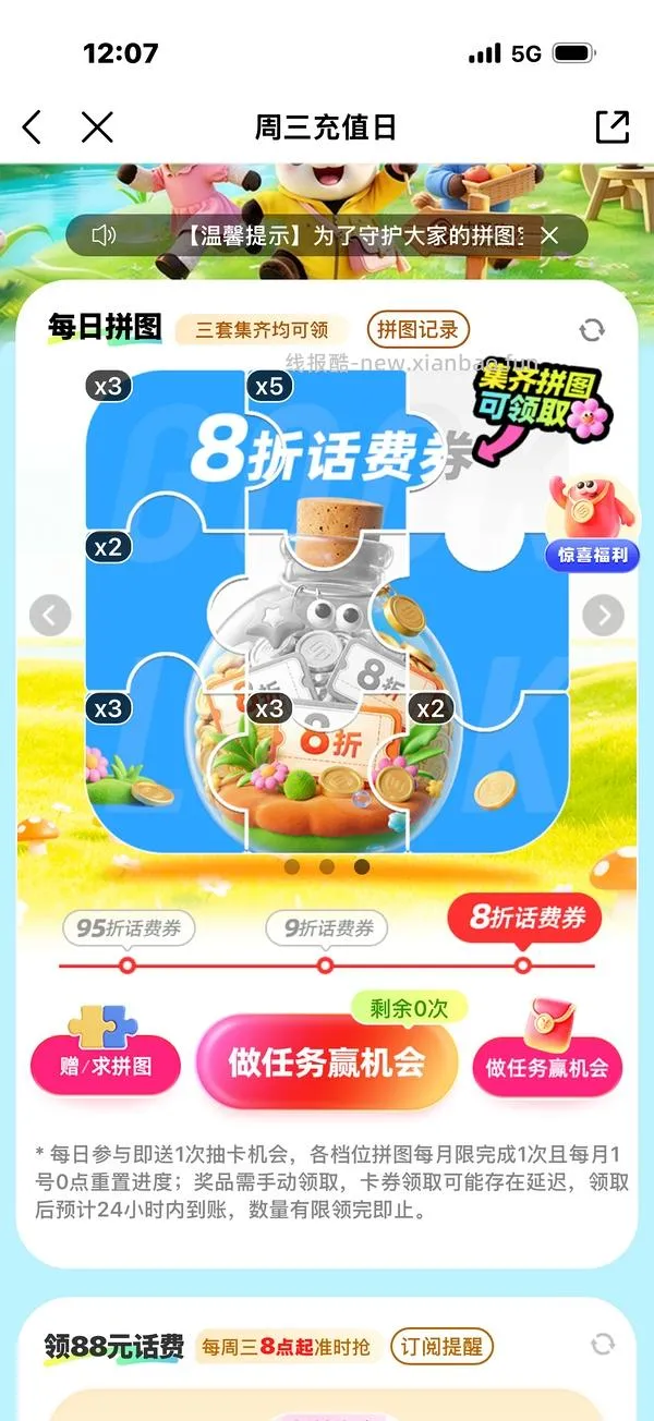 移动话费每月稳定8折，拼图互换 - 线报酷