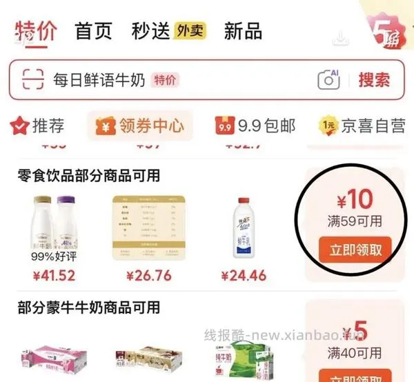 好价 每日鲜语鲜牛奶3.6蛋白21.79买2610ml - 线报酷