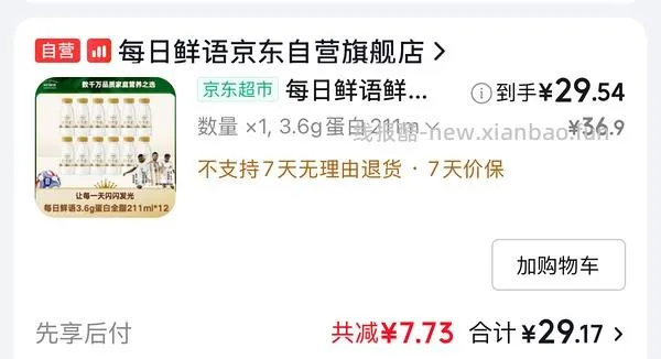 好价 每日鲜语鲜牛奶3.6蛋白21.79买2610ml - 线报酷
