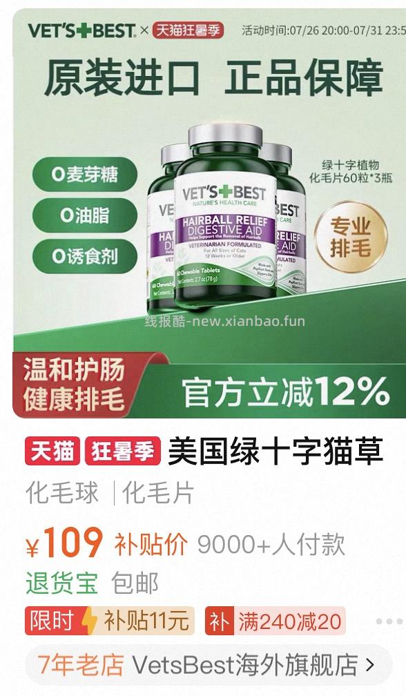 【车回】美版绿十字猫草片38.5💰（要买2瓶） - 线报酷