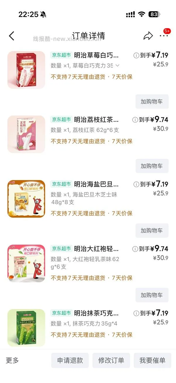明治雪糕每盒均价8 - 线报酷