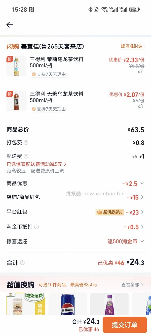 如果你喜欢喝三得利 - 线报酷