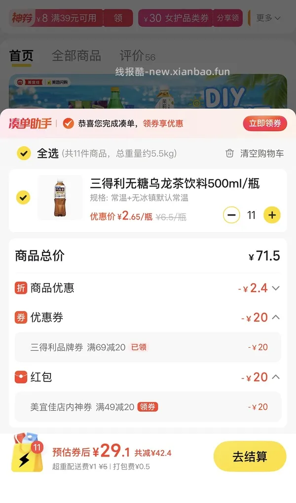 如果你喜欢喝三得利 - 线报酷