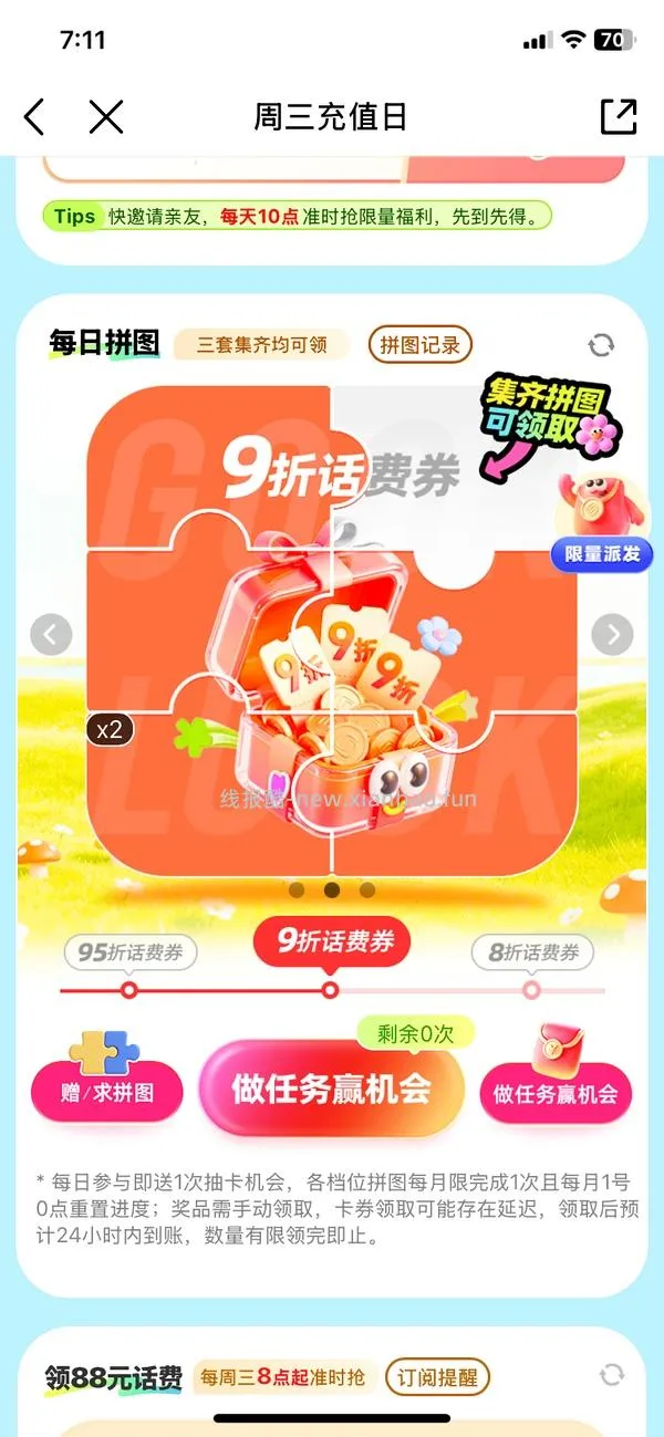 移动话费每月稳定8折，拼图互换 - 线报酷