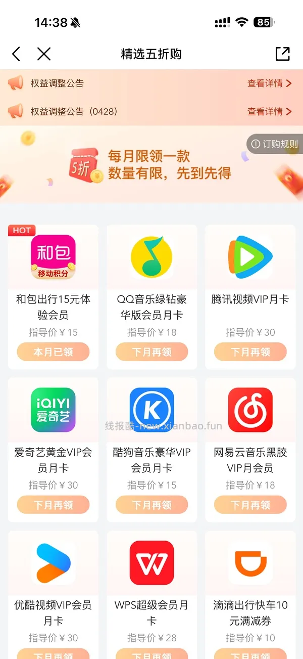 交通卡充值好价 需移动号码+和包出行 浙江更优惠 - 线报酷