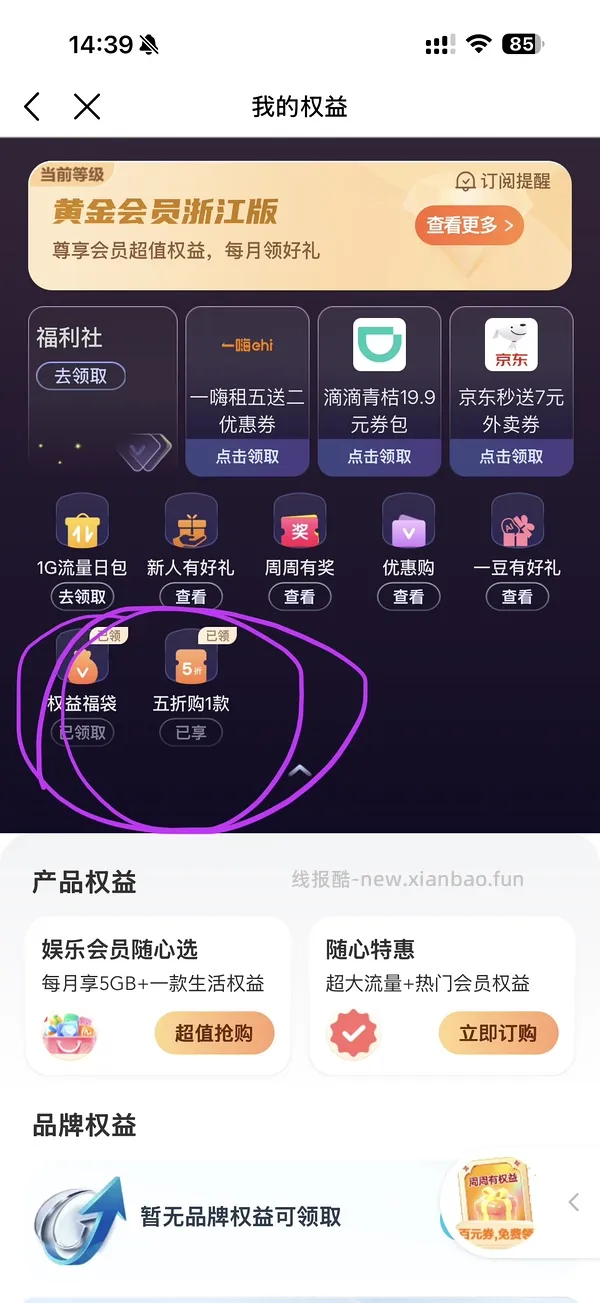 交通卡充值好价 需移动号码+和包出行 浙江更优惠 - 线报酷