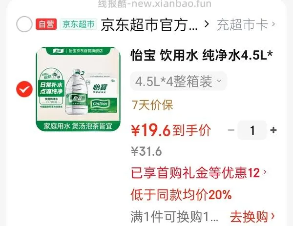 怡宝纯净水 18L 18元左右 - 线报酷