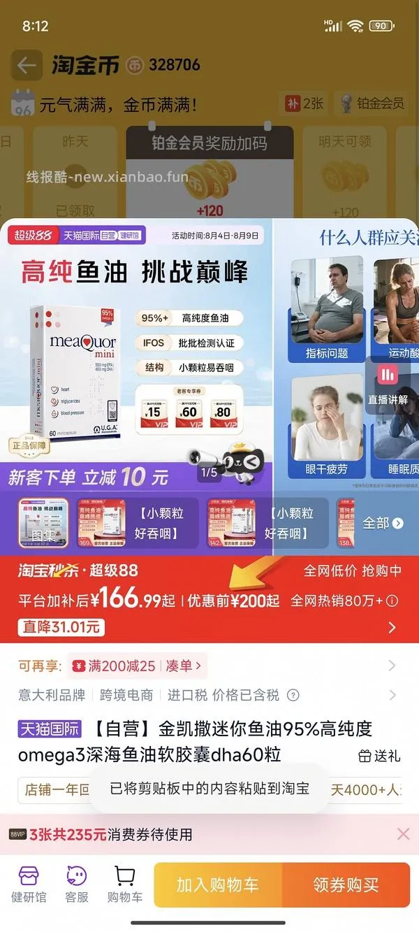 【车走】金凯撒mini鱼油，266三盒共180粒，楼里有更便宜的凑单作业 - 线报酷