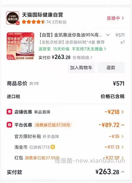 【车走】金凯撒mini鱼油，266三盒共180粒，楼里有更便宜的凑单作业 - 线报酷
