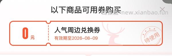 瑞幸试试 有免单 - 线报酷