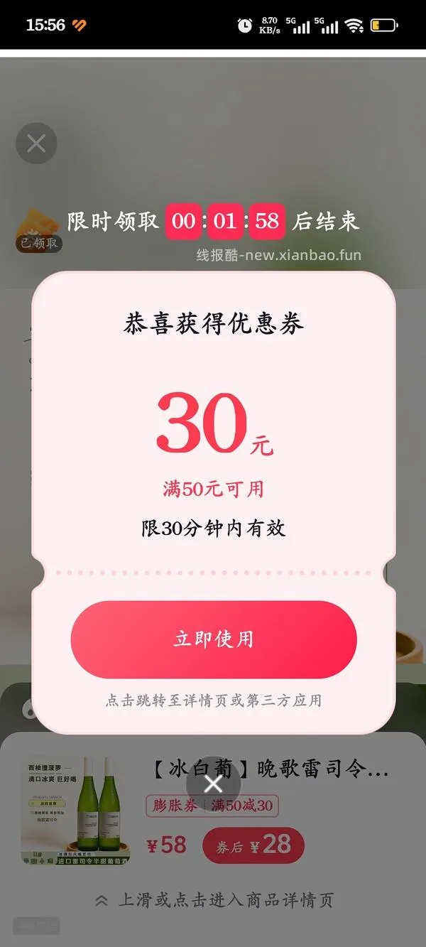 8块钱 两瓶雷司令 - 线报酷