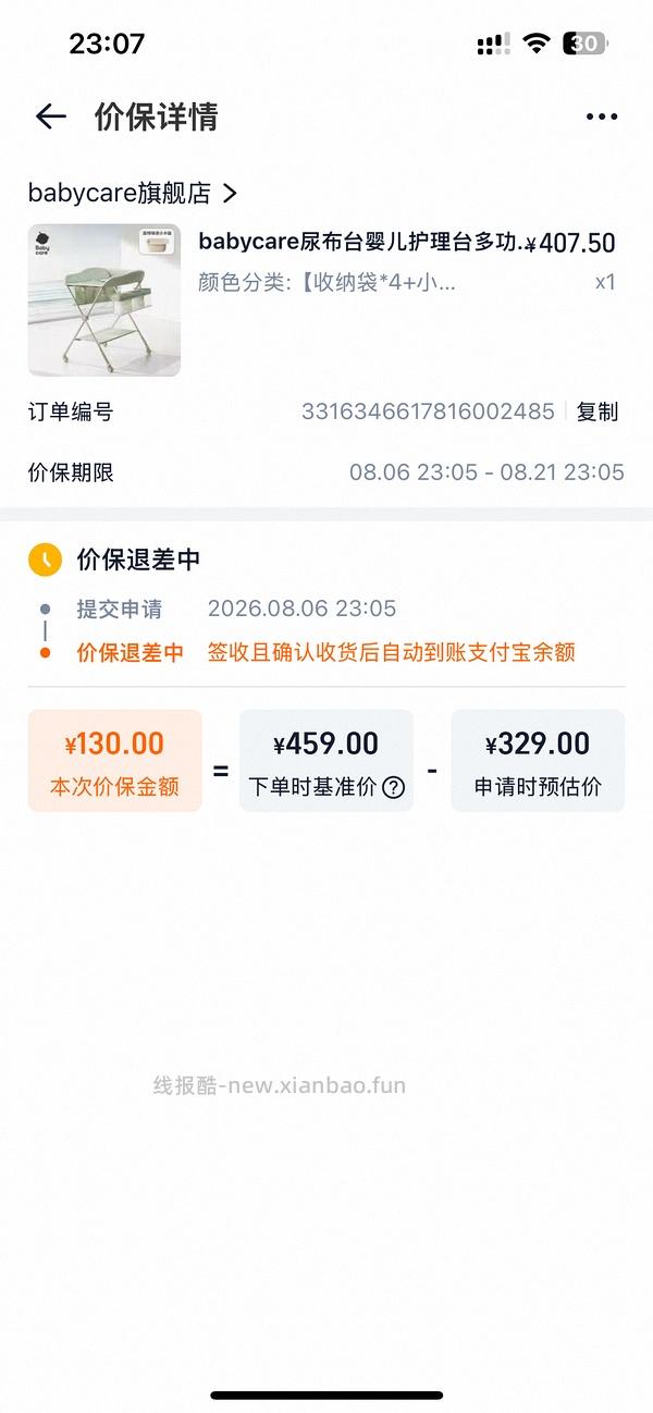 母婴。babycare尿布台应该是超好价？116r - 线报酷