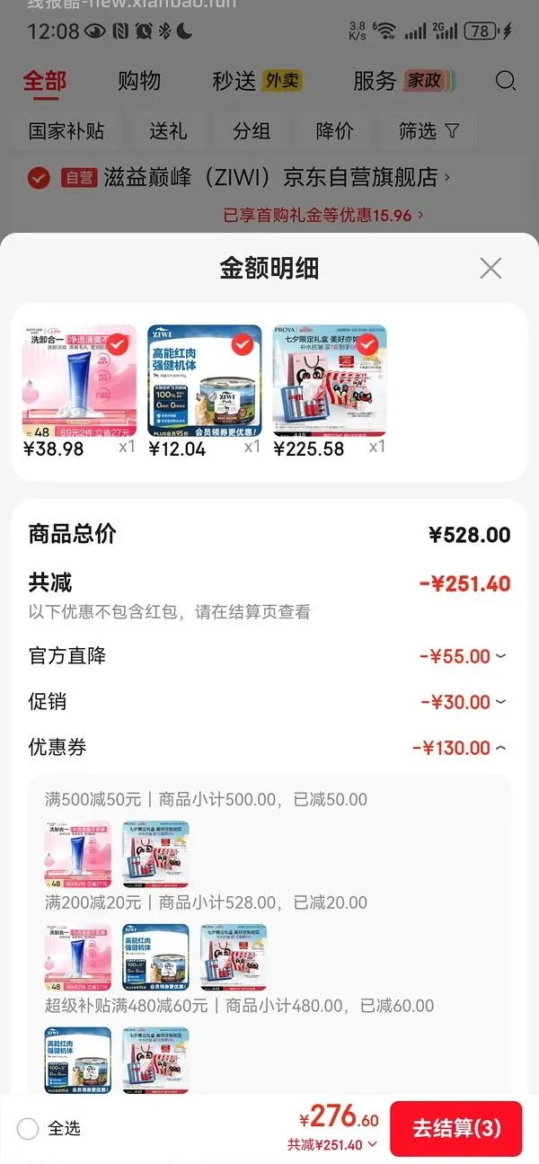 珀莱雅红宝石水乳礼盒到手180 - 线报酷