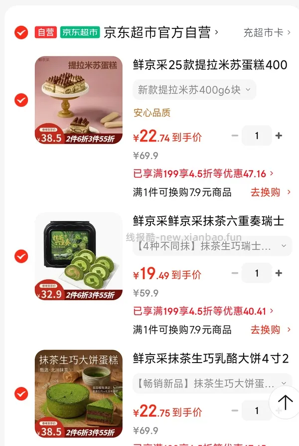 好价甜品！来上车 - 线报酷