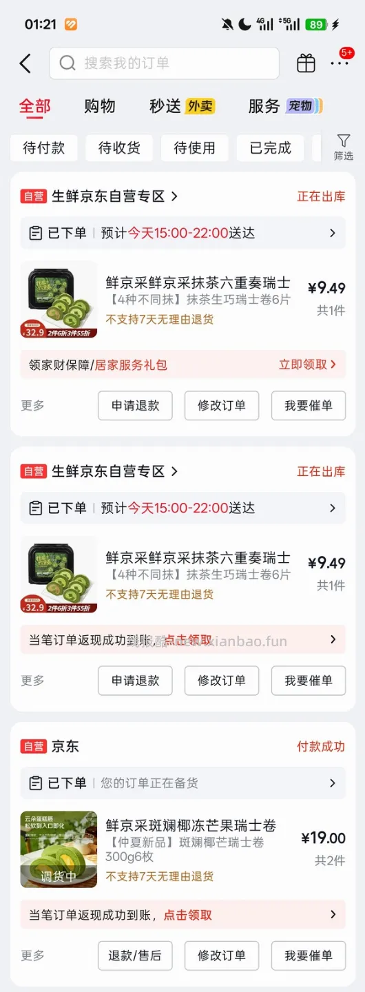 好价甜品！来上车 - 线报酷