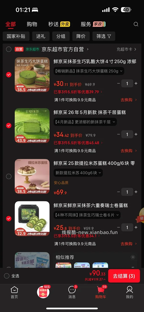 好价甜品！来上车 - 线报酷