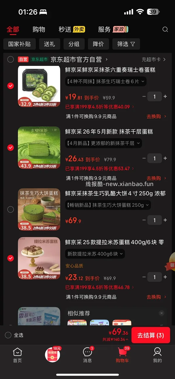 好价甜品！来上车 - 线报酷