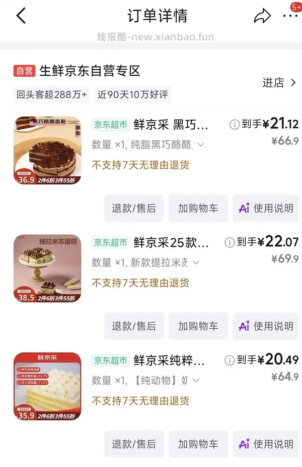 好价甜品！来上车 - 线报酷