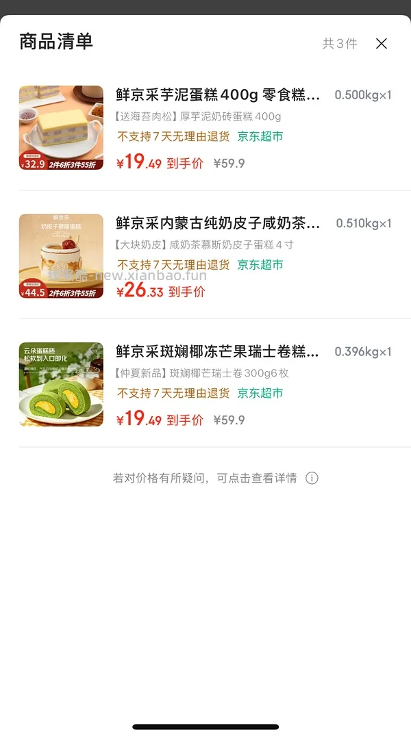 好价甜品！来上车 - 线报酷