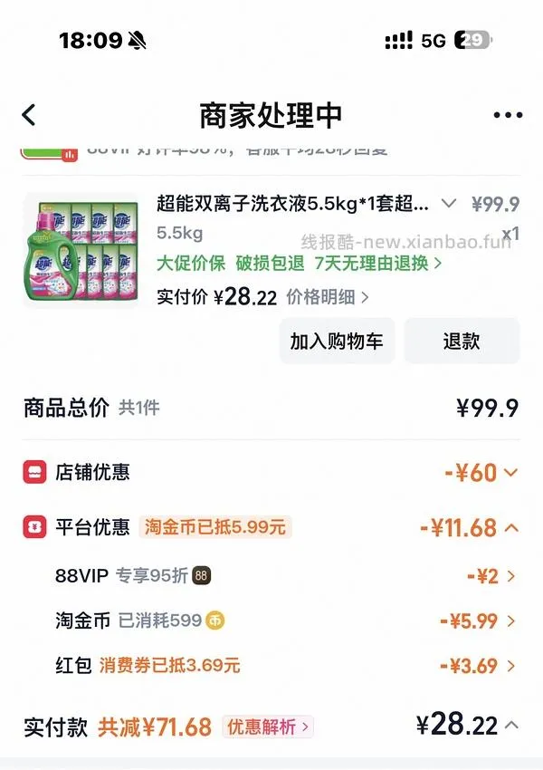 超简单作业，超能洗衣液 11 斤 26 左右 - 线报酷