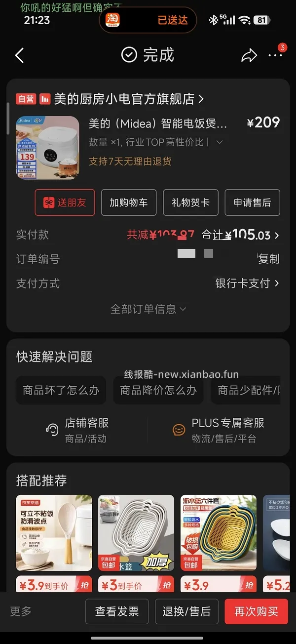 美的3L电饭煲47 - 线报酷