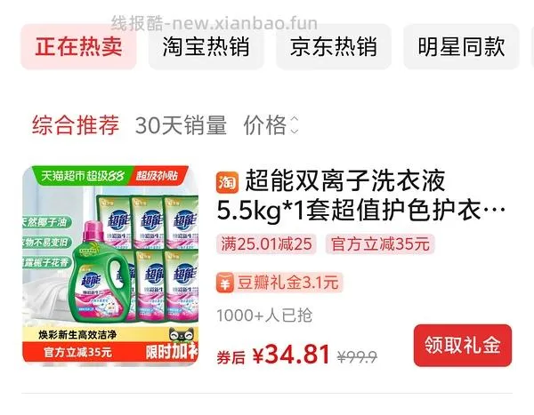超简单作业，超能洗衣液 11 斤 26 左右 - 线报酷