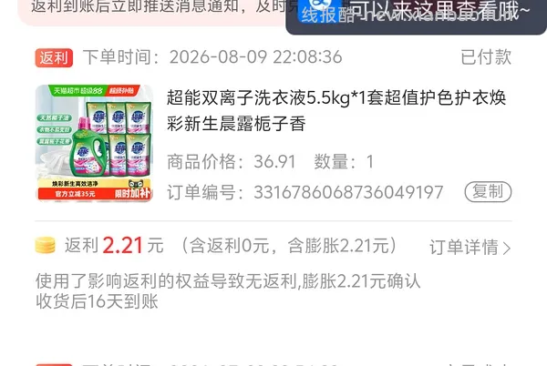 超简单作业，超能洗衣液 11 斤 26 左右 - 线报酷
