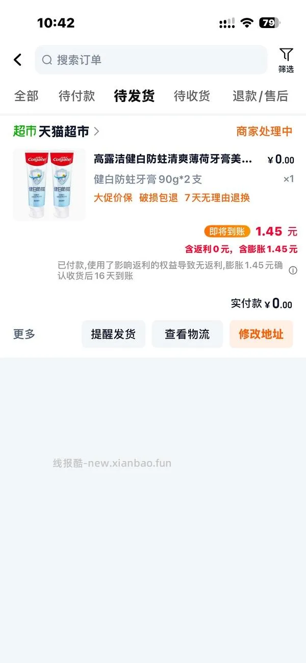 白嫖牙膏+几块钱，可参考评论区 - 线报酷