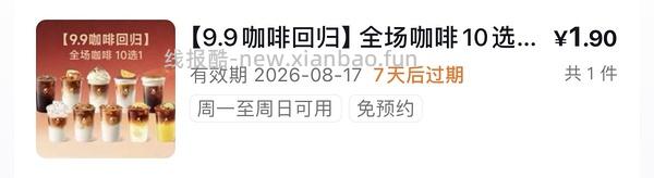古茗咖啡0.01限时不限量 - 线报酷